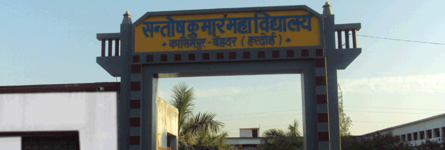 Santosh Kumar Mahavidyalaya Hardoi